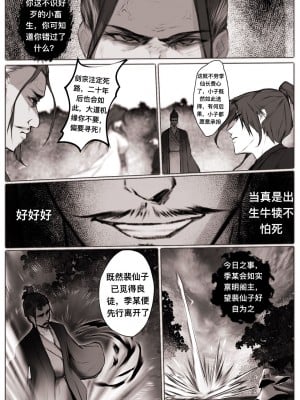 [鸽天尊] 白衣剑仙第一章 [Chinese] [Ongoing]_16