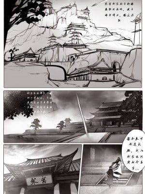 [鸽天尊] 白衣剑仙第一章 [Chinese] [Ongoing]_18