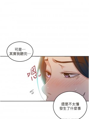 秘密教學 195-196話_195_10