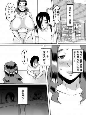 [唐栗コロッケ] 母とのヤリ直し♥_32