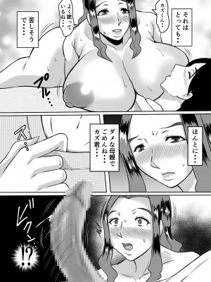[唐栗コロッケ] 母とのヤリ直し♥_36