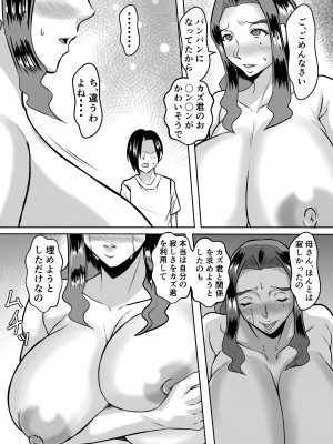 [唐栗コロッケ] 母とのヤリ直し♥_40