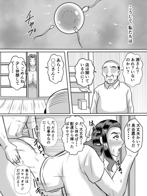 [唐栗コロッケ] 母とのヤリ直し♥_50