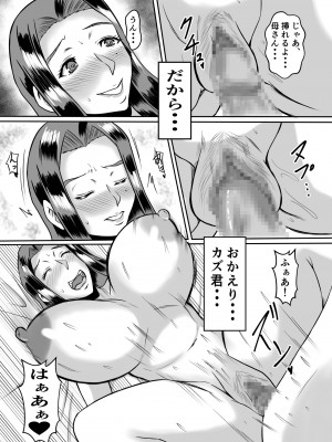 [唐栗コロッケ] 母とのヤリ直し♥_19