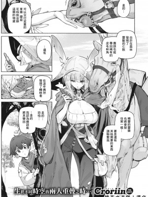 [くろりーん] 噓と雨 (異世快楽天 Vol.27) [鏡花水月個人漢化]_02