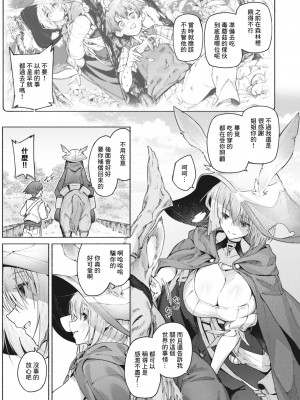 [くろりーん] 噓と雨 (異世快楽天 Vol.27) [鏡花水月個人漢化]_06