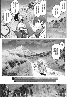 [くろりーん] 噓と雨 (異世快楽天 Vol.27) [鏡花水月個人漢化]_08