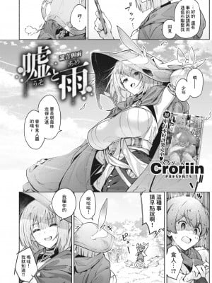 [くろりーん] 噓と雨 (異世快楽天 Vol.27) [鏡花水月個人漢化]_03