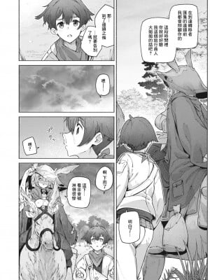 [くろりーん] 噓と雨 (異世快楽天 Vol.27) [鏡花水月個人漢化]_07