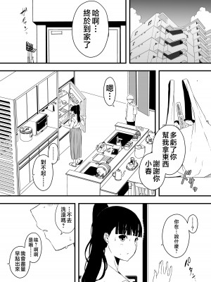 [せなか] 義理の姉との7日間生活-4 [Chinese]_17