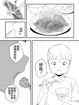 [せなか] 義理の姉との7日間生活-4 [Chinese]_36