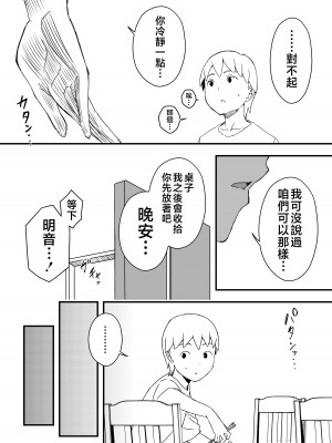 [せなか] 義理の姉との7日間生活-4 [Chinese]_40