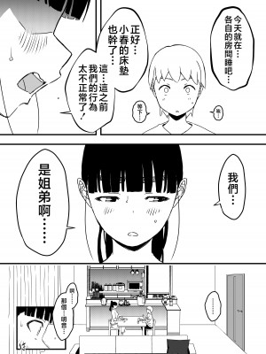 [せなか] 義理の姉との7日間生活-4 [Chinese]_39