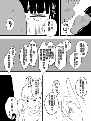 [せなか] 義理の姉との7日間生活-4 [Chinese]_49
