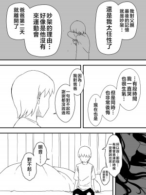 [せなか] 義理の姉との7日間生活-4 [Chinese]_45