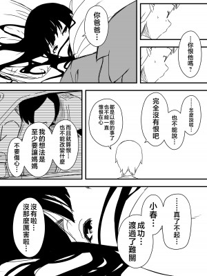 [せなか] 義理の姉との7日間生活-4 [Chinese]_46