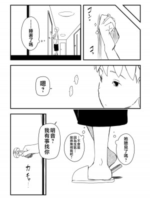 [せなか] 義理の姉との7日間生活-4 [Chinese]_42