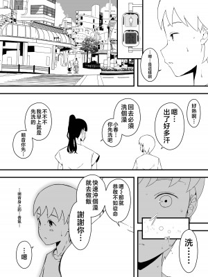 [せなか] 義理の姉との7日間生活-4 [Chinese]_14