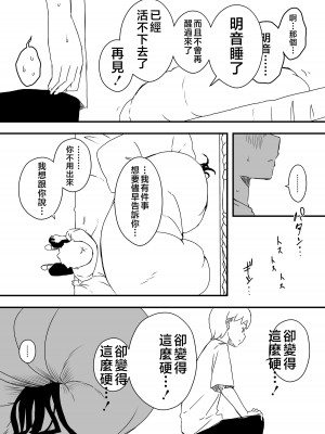 [せなか] 義理の姉との7日間生活-4 [Chinese]_44
