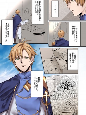 [TSFのF (無限の須田時計、えたみ)] From Virtue to Vice ～淫魔♀に堕ちる聖騎士♂～_02