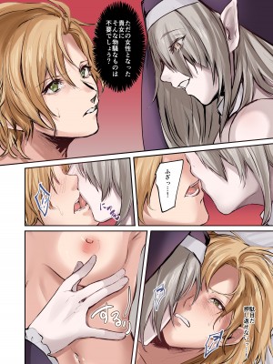 [TSFのF (無限の須田時計、えたみ)] From Virtue to Vice ～淫魔♀に堕ちる聖騎士♂～_13