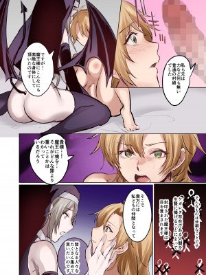 [TSFのF (無限の須田時計、えたみ)] From Virtue to Vice ～淫魔♀に堕ちる聖騎士♂～_19