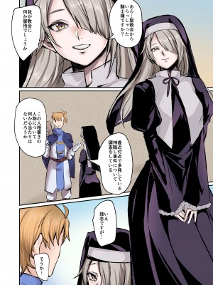 [TSFのF (無限の須田時計、えたみ)] From Virtue to Vice ～淫魔♀に堕ちる聖騎士♂～_03