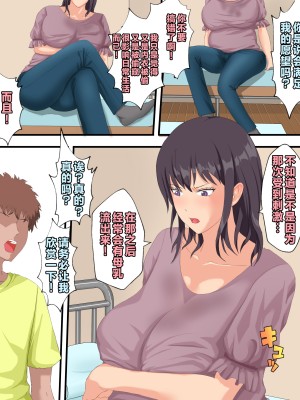 [ぴの] 母飲 [中国翻訳]_39