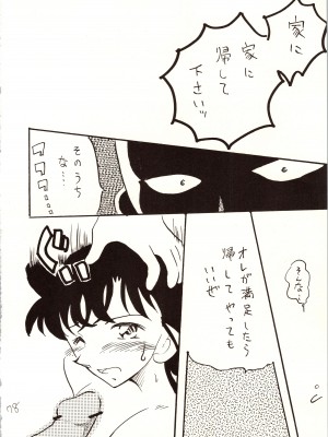 [銀桃堂 (みたさとみ)] 名探偵 DX (名探偵コナン)_078