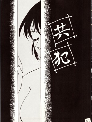 [銀桃堂 (みたさとみ)] 名探偵 DX (名探偵コナン)_117