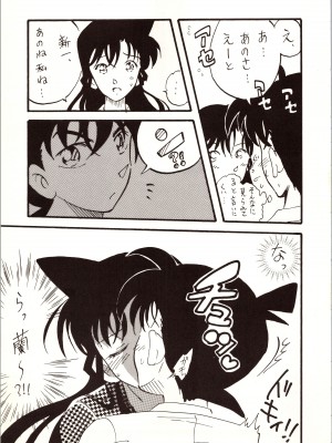 [銀桃堂 (みたさとみ)] 名探偵 DX (名探偵コナン)_037