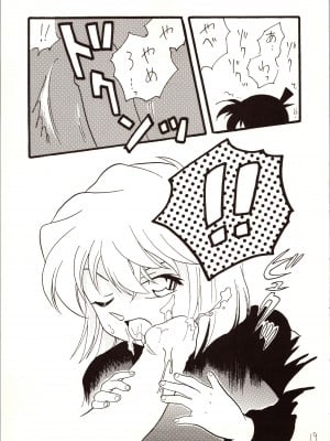 [銀桃堂 (みたさとみ)] 名探偵 DX (名探偵コナン)_019