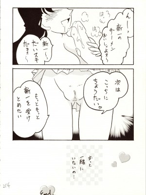 [銀桃堂 (みたさとみ)] 名探偵 DX (名探偵コナン)_214