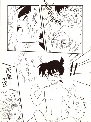 [銀桃堂 (みたさとみ)] 名探偵 DX (名探偵コナン)_027