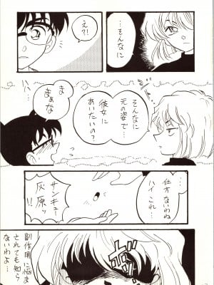 [銀桃堂 (みたさとみ)] 名探偵 DX (名探偵コナン)_013