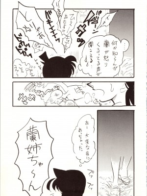 [銀桃堂 (みたさとみ)] 名探偵 DX (名探偵コナン)_085