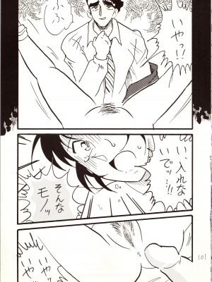 [銀桃堂 (みたさとみ)] 名探偵 DX (名探偵コナン)_101