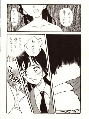 [銀桃堂 (みたさとみ)] 名探偵 DX (名探偵コナン)_004