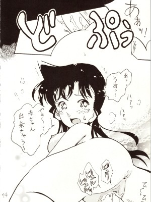 [銀桃堂 (みたさとみ)] 名探偵 DX (名探偵コナン)_074