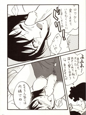 [銀桃堂 (みたさとみ)] 名探偵 DX (名探偵コナン)_096