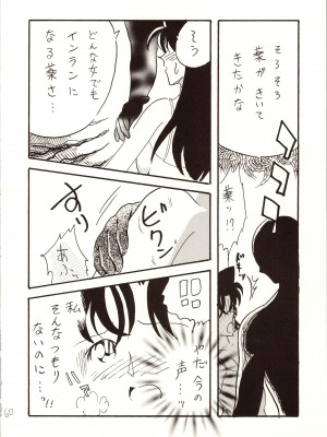 [銀桃堂 (みたさとみ)] 名探偵 DX (名探偵コナン)_060