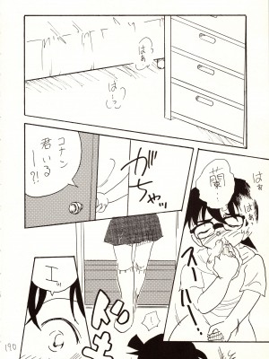 [銀桃堂 (みたさとみ)] 名探偵 DX (名探偵コナン)_190