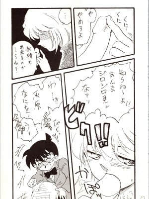 [銀桃堂 (みたさとみ)] 名探偵 DX (名探偵コナン)_017