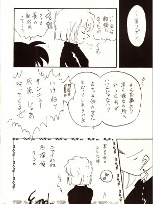 [銀桃堂 (みたさとみ)] 名探偵 DX (名探偵コナン)_032
