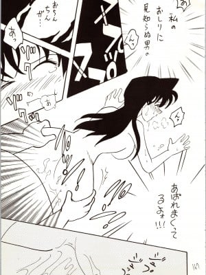 [銀桃堂 (みたさとみ)] 名探偵 DX (名探偵コナン)_167