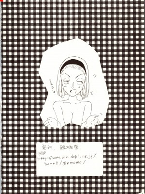 [銀桃堂 (みたさとみ)] 名探偵 DX (名探偵コナン)_218