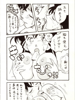 [銀桃堂 (みたさとみ)] 名探偵 DX (名探偵コナン)_080