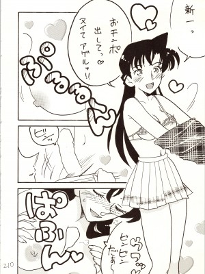 [銀桃堂 (みたさとみ)] 名探偵 DX (名探偵コナン)_210