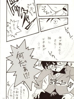 [銀桃堂 (みたさとみ)] 名探偵 DX (名探偵コナン)_014
