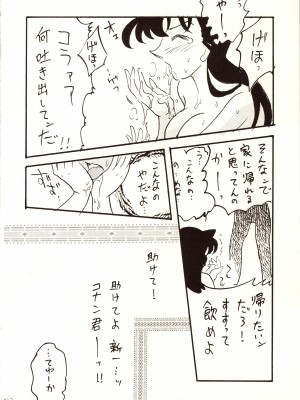 [銀桃堂 (みたさとみ)] 名探偵 DX (名探偵コナン)_082